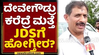 HC Balakrishna : DK Shivakumar ಕರೆದು ಮಾತಾಡ್ತೀನಿ ಅಂದಿದ್ದಾರೆ.. | NewsFirst Kannada