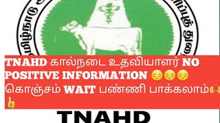 @tnpsc1299TNAHD கால்நடை உதவியாளர் NO POSITIVE INFORMATION 😔😔😔கொஞ்சம் WAITபண்ணிபாக்கலாம்🙌👍