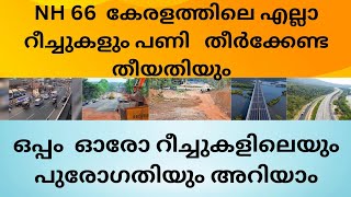 NH 66 Kerala Completion Dates