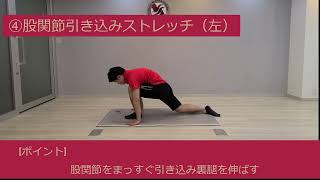 第1回川瀬トレTRAINING動画  股関節モビリティエクササイズ