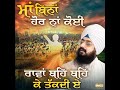 maa bina hor na koi raahan beh beh ke takkdi ae feat. baba manveer singh nanaksar