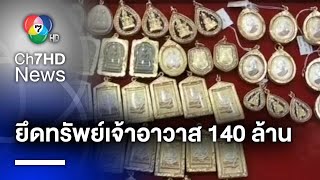 แจ้ง ม.157 เจ้าอาวาสวัดเขาชีจรรย์ ร่วมทุนจีนปั่นยอดขายพระกว่า 140 ล้าน