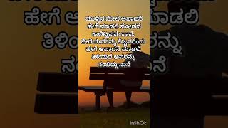 ಮುಳ್ಳಿನ ಮೇಲೆ ಆಪಾದನೆ motivational lines in kannada