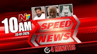 Speed News | 10 AM News Headlines | Ntv