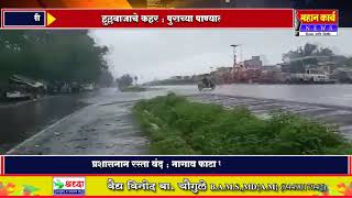 ❏पुराची शिरोली येथील राष्ट्रीय महामार्ग व जिल्हा मार्ग बंद ; रस्त्यावर दोन फुटाने पाणी ;