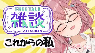 【#雑談】心機一転頑張るぞ！【心春なこ/心理学Vtuber】