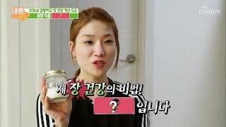 변비 탈출에 20kg 감량?! 비법 식품의 정체는? [내 몸 사용설명서] 239회 20190215