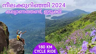 180 km സൈക്കിൾ ചവിട്ടി ഇടുക്കിയിലേക്ക് | Neelakurinji 2024 | Kalyanathandu Hill Top Idukki