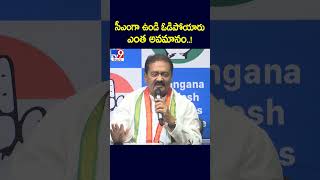 సీఎంగా ఉండి ఓడిపోయారు..ఎంత అవమానం..! : Shabbir Ali - TV9