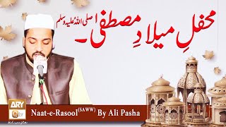 Naat-e-Rasool SAWW By Ali Pasha | Mehfil e Milad e Mustafa S.A.W.W | ARY Qtv