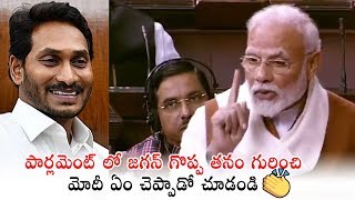 PM Narendra Modi MIND BLOWING Comments On CM YS Jagan In Parliament | BJP | Political Qube