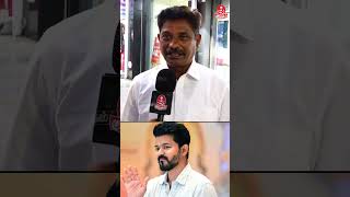 Vijay பத்தி எனக்கு நல்லா தெரியும் | Thalapathy Vijay | Kumudam | #shorts