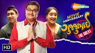 Gujjubhai Ae Kari Golmaal | Movie Anniversary |  Gujjubhai The Great | Jimit Trivedi