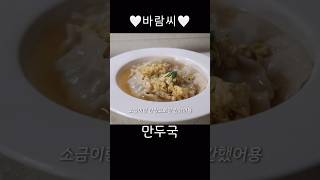 뜨끈하게 만두국 한그릇🍲 #만두국