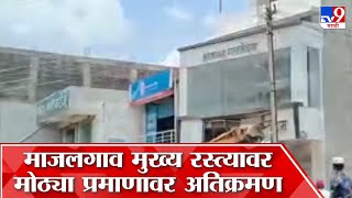 Beed Majalgaon Encroachment : बीड माजलगाव मुख्य रस्त्यावर मोठ्या प्रमाणावर अतिक्रमण