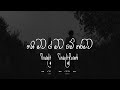 thani mata තනි මට මේ තරමට රිදවා slowed reverb