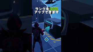 最速でランクを上げる方法5選！#チャプター5  #フォートナイト #fortnite #裏技