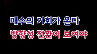 [주식]매수의 기회가 온다 밥초이 강의(20211030토)주식 주식투자 주식강의 주식공부 주식초보 주식단타 주식고수 단타매매