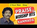 Bro Sunil Sontakki Hits - 2 | Praise and Worship | Kannada Christian Devotional Songs 2023 |