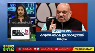 ഇന്നത്തെ പ്രധാന വാര്‍ത്തകള്‍| Fast News 20-01-2020