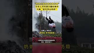 “#奶奶生前爱看我跳街舞  ”，#小伙上坟时跳空翻后跪拜 ，大喊“新年快乐奶奶”