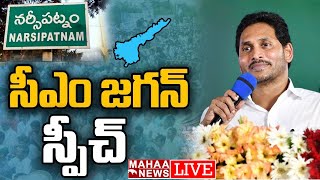 Live : సీఎం జగన్ బహిరంగ సభ @ నర్సీపట్నం | CM Jagan Public Meeting In Narsipatnam | Mahaa News