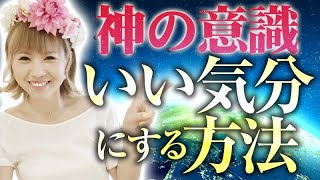 超神回《HAPPYちゃん》私は聞いた時に驚愕しました。気分をよくする方法。『神の意識』《ハッピーちゃん》