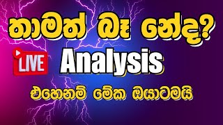 Trade කරන්න ආස උනත් Analysis කරගන්න බැරි ඔයාටමයි මේ 🔴 LIVE එක  | 2024 - 06 - 01 රාත්‍රි 8.00