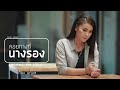 คอยทางที่นางรอง เวียง นฤมล【cover version】