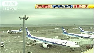 きょうGW最終日　新幹線や空の便で混雑ピーク(14/05/06)