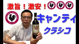 激旨安！　キャンティ クラシコ！　ナポリタンと合います！