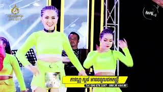 គេឡូយ ច្រៀងដោយ : [ ភេម សុខុម  Bro ឆាយ ]ញាក់កន្រ្តាក់ អារម្មណ៍ សប្បាយ ៗ ជាមួយតន្ត្រី ដង្ខៅស្រុកស្រែ