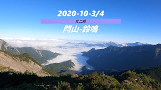 北二段-閂山-鈴鳴