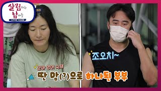 ※1석 2조※ 흑심 가득한 손님 초대! 미려가 갑작스러운 집 초대에 흔쾌히 허락한 이유!! [살림하는 남자들/House Husband 2] | KBS 210911 방송