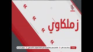 فقرة الصحافة مع "عمرو الدردير وإيهاب الفولي" في ضيافة "طارق يحيى" بتاريخ 1/3/2023 - زملكاوي