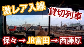 【三岐鉄道】レア映像！801系「前面展望」保々～JR富田～西藤原【団体貸切列車】