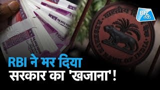 RBI ने भर दिया सरकार का 'खजाना'!| Biz Tak