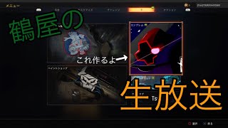 [BO4]自由主義者鶴屋のBO4 エンブレム作り一部公開。ほぼ無言［初見歓迎］