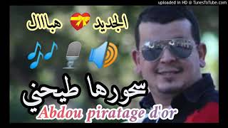 Abdou piratage d`or (سحورها طيحني )2020