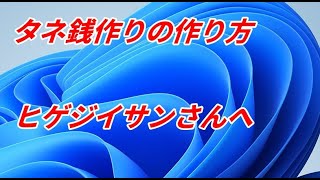 【FX】私の裁量トレード手法を学ぶタネ銭構築法を伝授