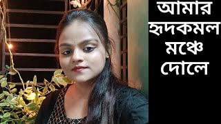 Amar Hridkomol Monche Dole ( আমার হৃদকমল মঞ্চে দোলে ) | Ramprosadi Shyamasangeet | Anuska Ghosh