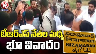 టీఆర్ఎస్ నేతల మధ్య భూ వివాదం.. Clash Between TRS Leaders In Land Acquistion | Nizamabad | V6 News