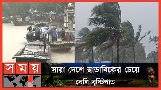 ফুঁসে উঠেছে সাগর, বড় বড় ঢেউ আছড়ে পড়ছে তীরে | Bangladesh Weather Update | Somoy TV