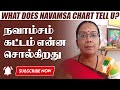 Navamsam D9 நவாம்சம் | What does navamsa chart tell you? #Yaamiefoundation #astrobrindha