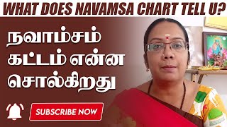 Navamsam D9 நவாம்சம் | What does navamsa chart tell you? #Yaamiefoundation #astrobrindha