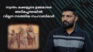 സ്വന്തം മക്കളുടെ ഉമ്മമാരെ അടിമച്ചന്തയിൽ വില്പന നടത്തിയ സഹാബിമാർ | Liyakkathali CM