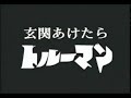 帰ってくれウルトラマン