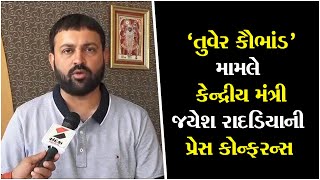 Union Minister Jayesh Radadia's Press Conference on 'Pigeon pea scam' ॥ Sandesh News TV