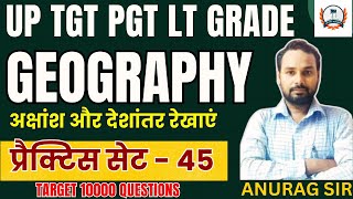 up tgt pgt geography classes | Indian Geography Practice Set | up tgt pgt Teacher Exam Preparation