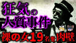 【ゆっくり解説】【三菱銀行人質事件】42時間の立てこもり…『裸の人質を肉の壁に』した”梅川昭美”が異常すぎる/日本史上最悪の人質事件を解説！